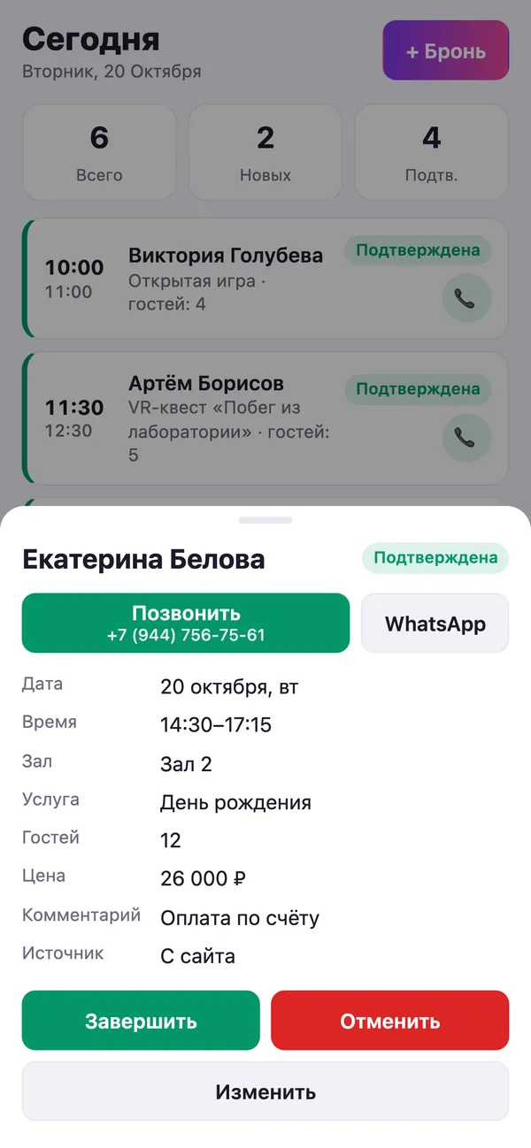 Карточка брони в телефоне: звонок или WhatsApp гостю, детали брони и смена статуса