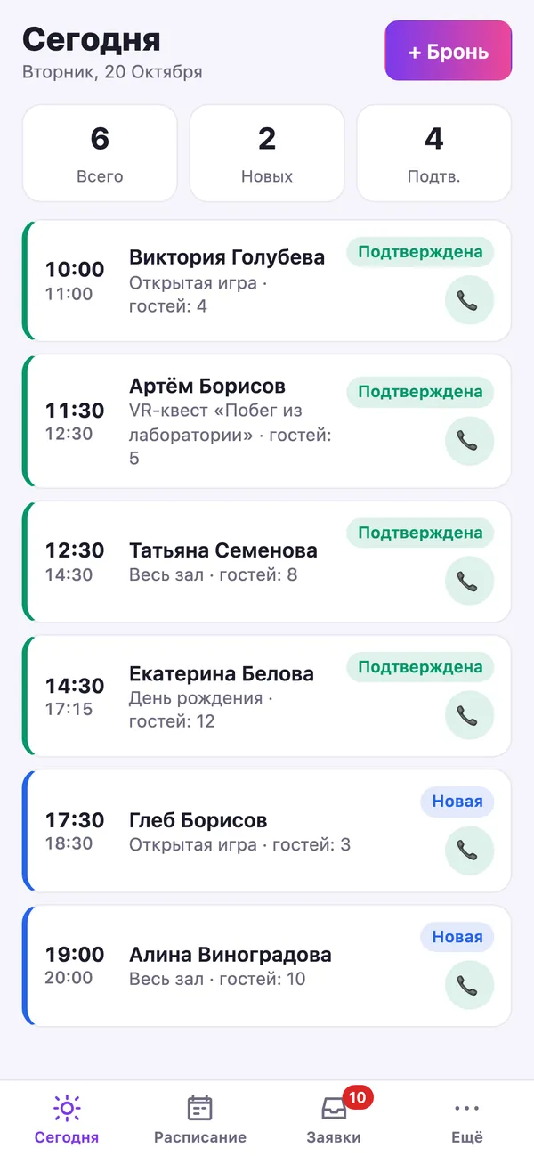 Мобильное приложение администратора: расписание броней на сегодня с кнопкой звонка гостю