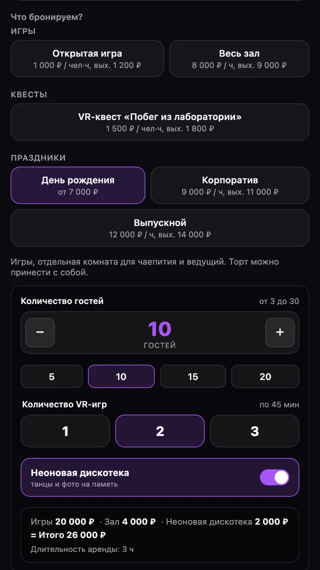 Форма записи на сайте арены: выбор услуги, количества гостей, VR-игр и опций с расчётом цены